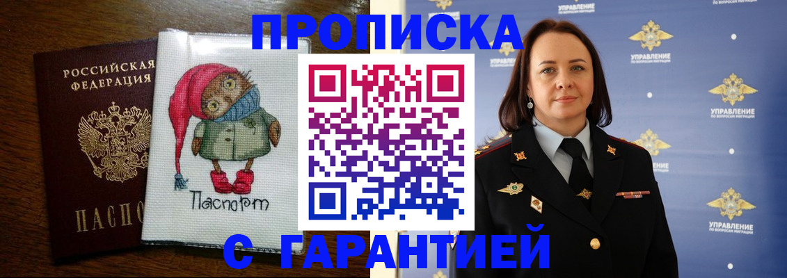 прописка гарантия в Катав-Ивановске