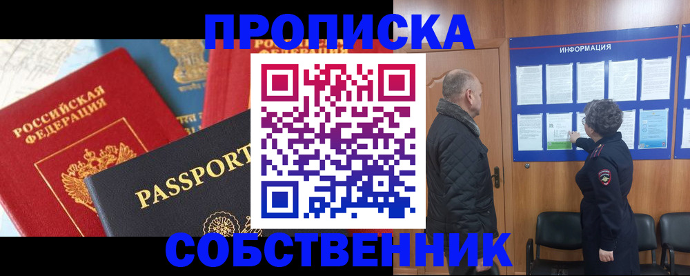 прописка гарантия в Катав-Ивановске
