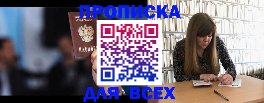 прописка законно в Катав-Ивановске