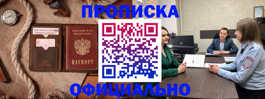 купить прописку в Катав-Ивановске