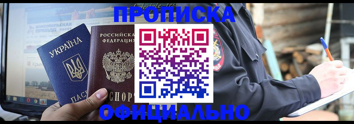 прописка гарантия в Катав-Ивановске